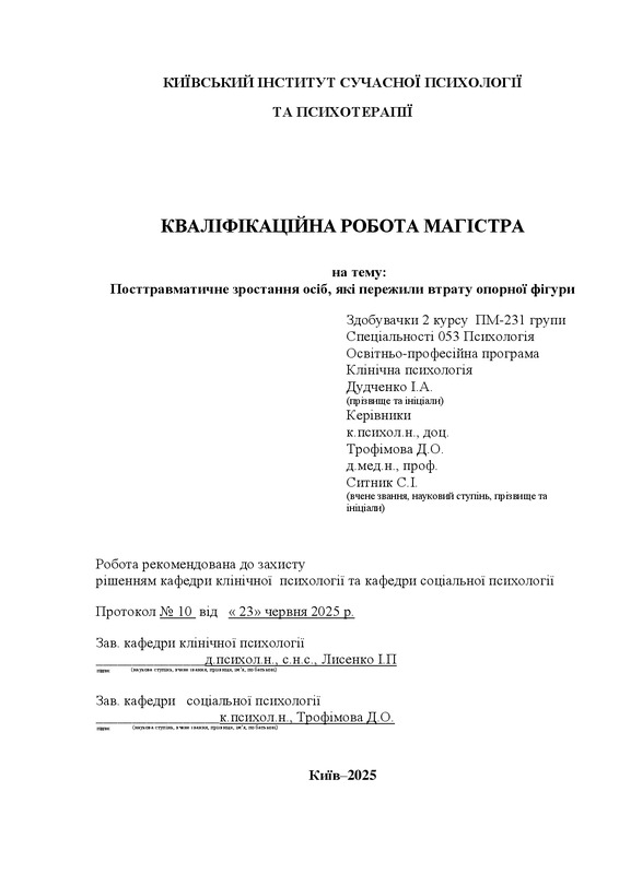 Посттравматичне зростання осіб, які пережили втрату опорної фігури