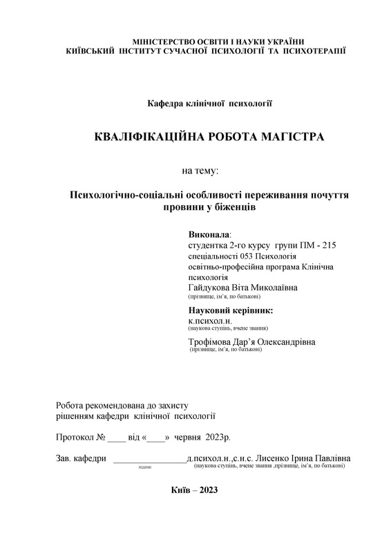Клініко-психологічні наслідки експансії технологій швидкого харчування