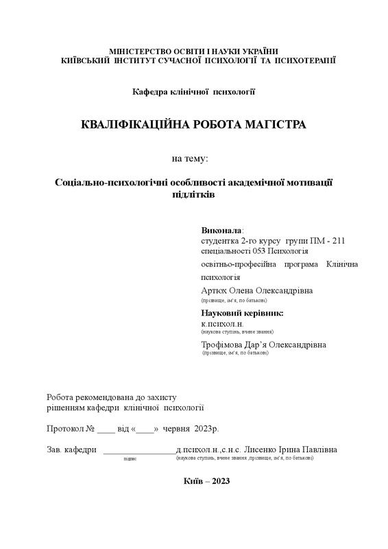 Соціально-психологічні особливості академічної мотивації підлітків