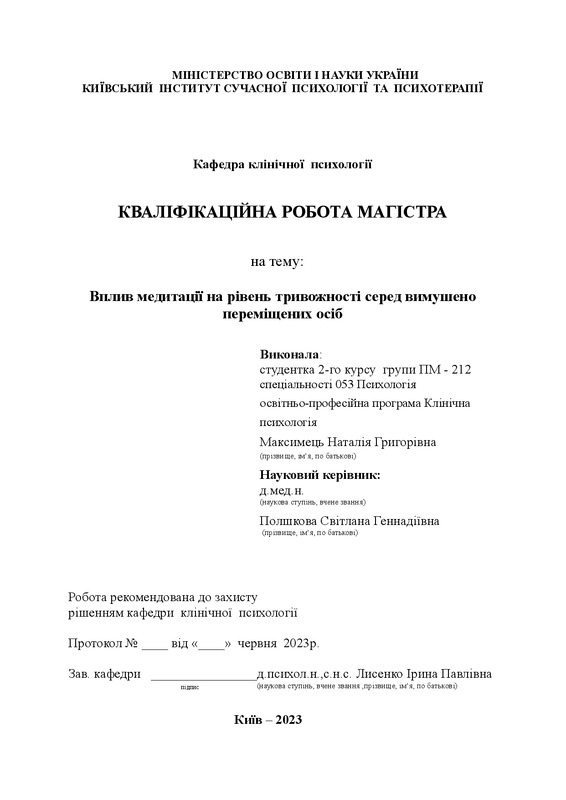 Проблема стресу і психічної травми в контексті психосоматичного дослідження
