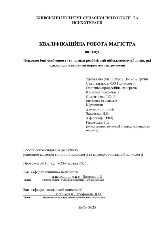 Психологічні особливості та шляхи реабілітації військовослужбовців, які схильні до вживання наркотичних речовин