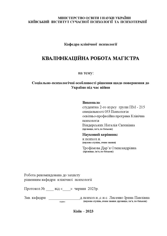 Взаємозв’язок рівня стресу і самотності у жінок, які виїхали за кордон під час війни