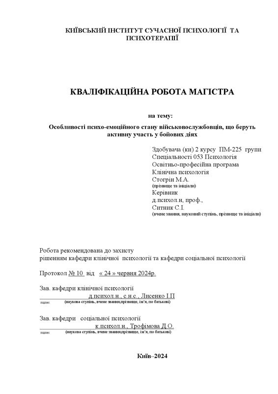 Особливості психо-емоційного стану військовослужбовців, що беруть активну участь у бойових діях