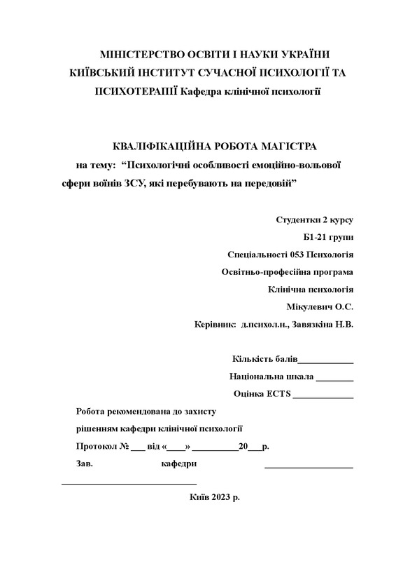 Психологічний феномен деструктивної поведінки у військовослужбовців