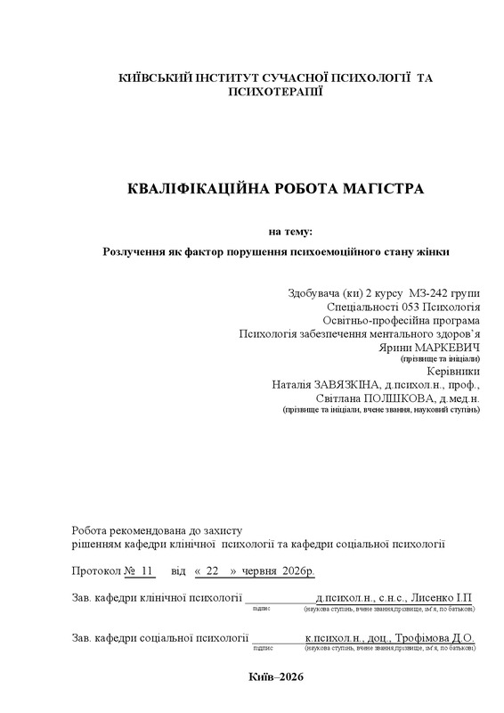 Розлучення як фактор порушення психоемоційного стану жінки