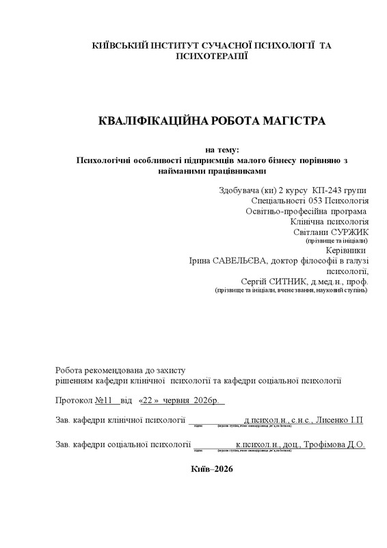 Психологічні особливості підприємців малого бізнесу порівняно з найманими працівниками