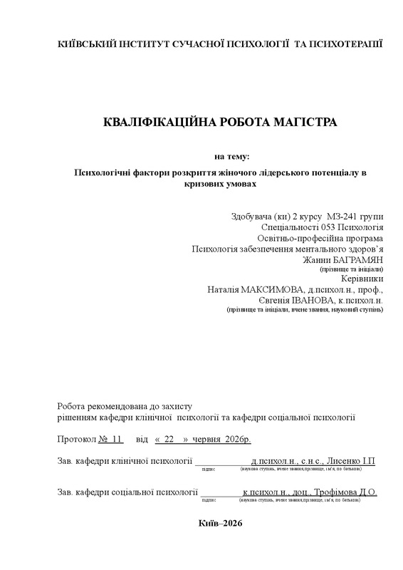 Кваліфікаційні роботи магістрів 2026 року випуску