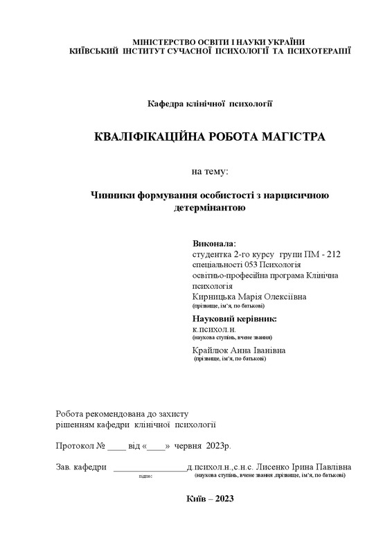 Психологічні прояви емоційної співзалежності у жінок внаслідок дитячого травматичного досвіду взаємин з мамою