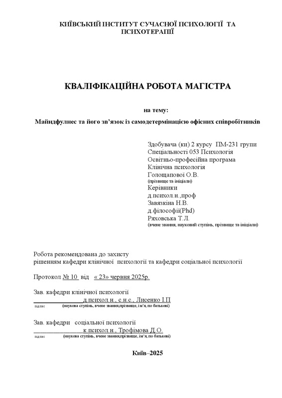 Майндфулнес та його звʼязок із самодетермінацією офісних співробітників