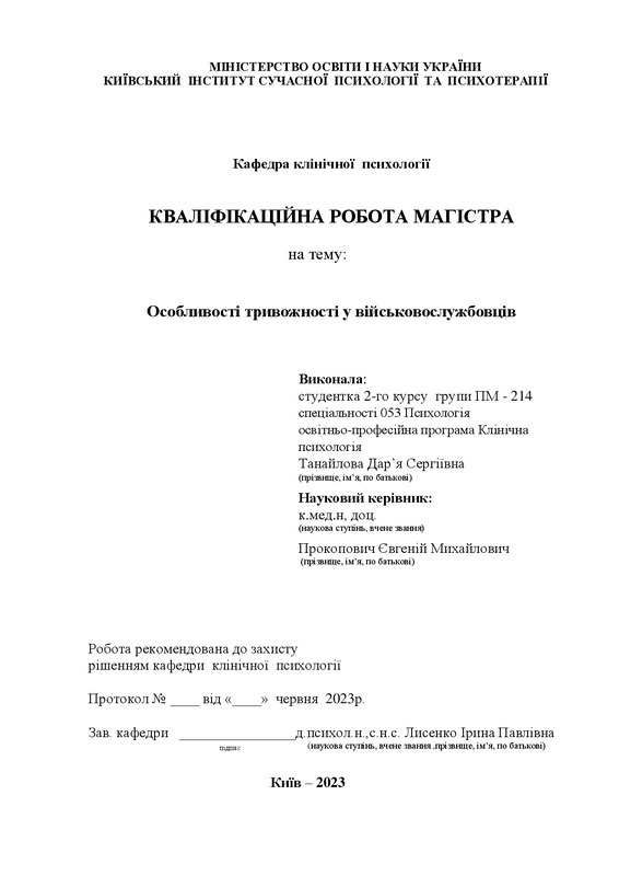 Посттравматичні стресові стани у військовослужбовців