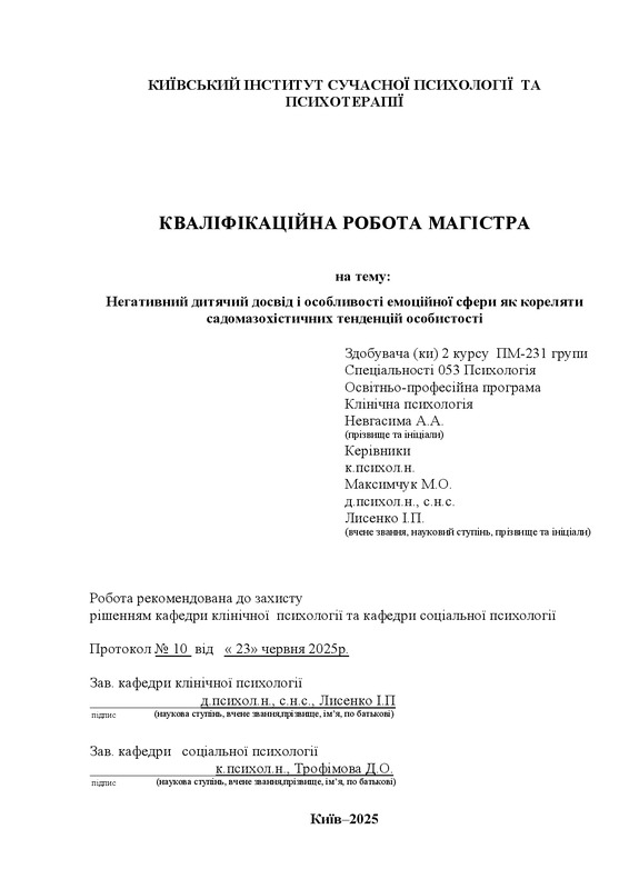 Негативний дитячий досвід і особливості емоційної сфери як кореляти садомазохістичних тенденцій особистості