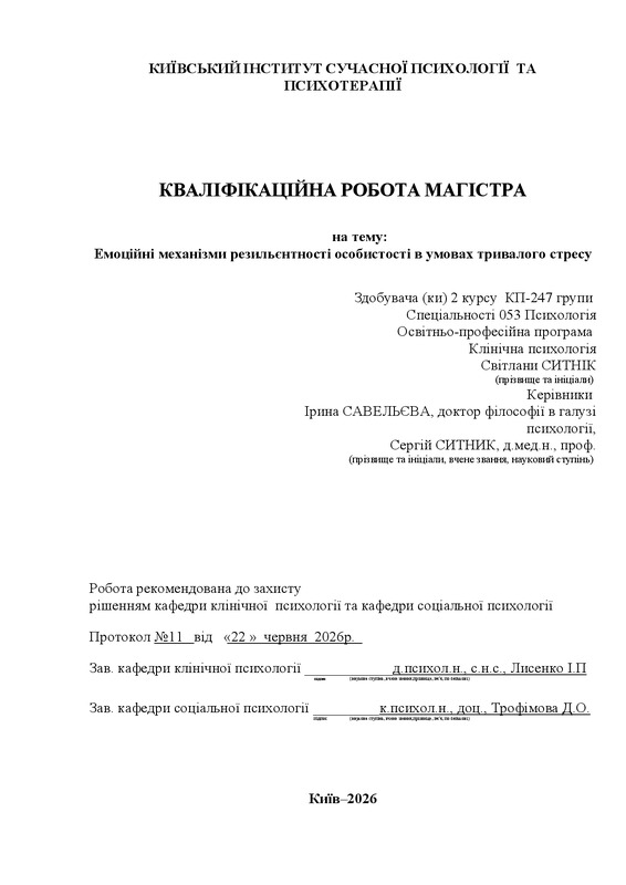 Емоційні механізми резильєнтності особистості в умовах тривалого стресу