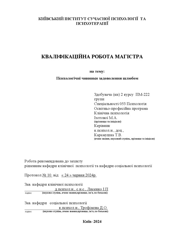Психологічні чинники задоволення шлюбом