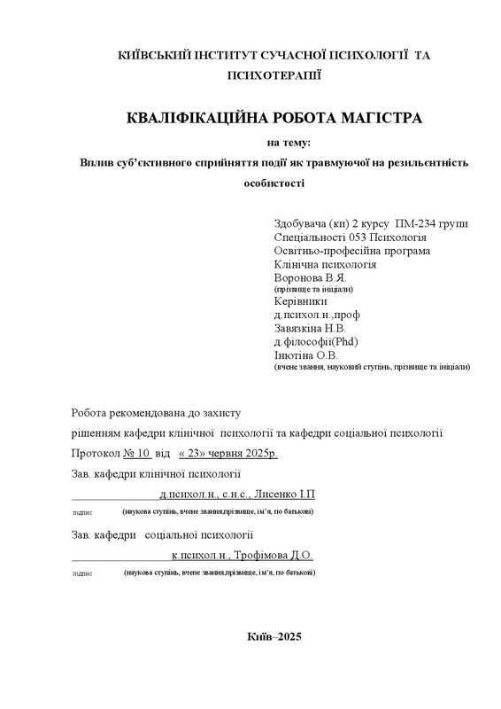 Вплив субʼєктивного сприйняття події як травмуючої на резильєнтність особистості
