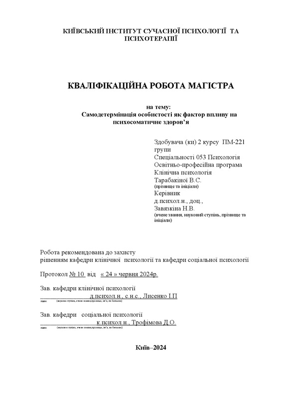 Самодетермінація особистості як фактор впливу на психосоматичне здоров’я