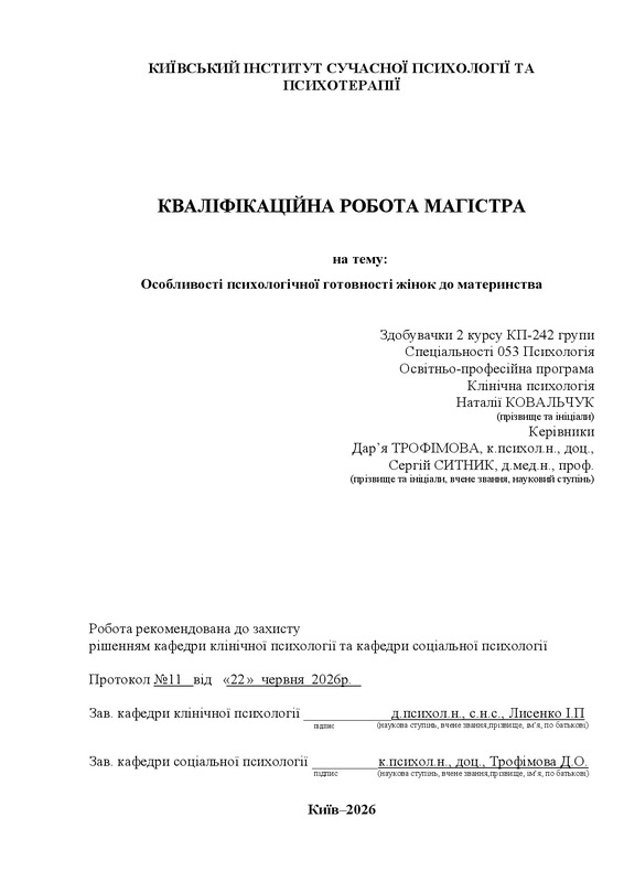 Особливості психологічної готовності жінок до материнства