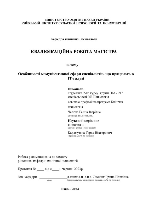 Особливості комунікативної сфери ІТ-фахівців
