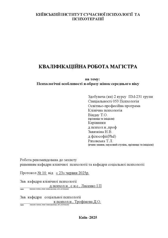 Психологічні особливості я-образу жінок середнього віку