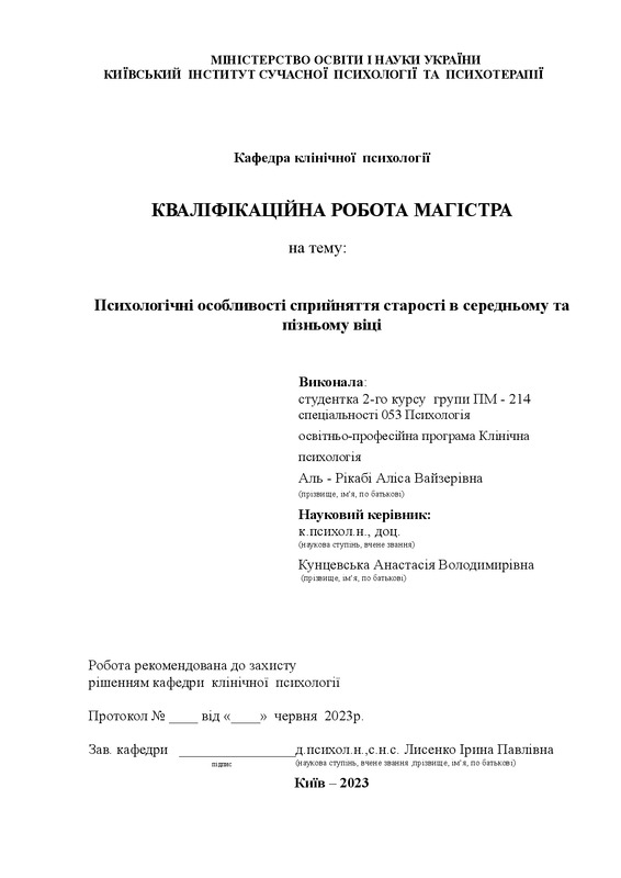 Психологічні особливості сприйняття старості в середньому та пізньому віці