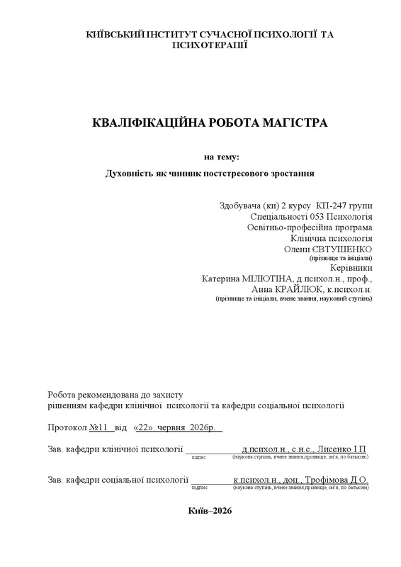 Духовність як чинник постстресового зростання