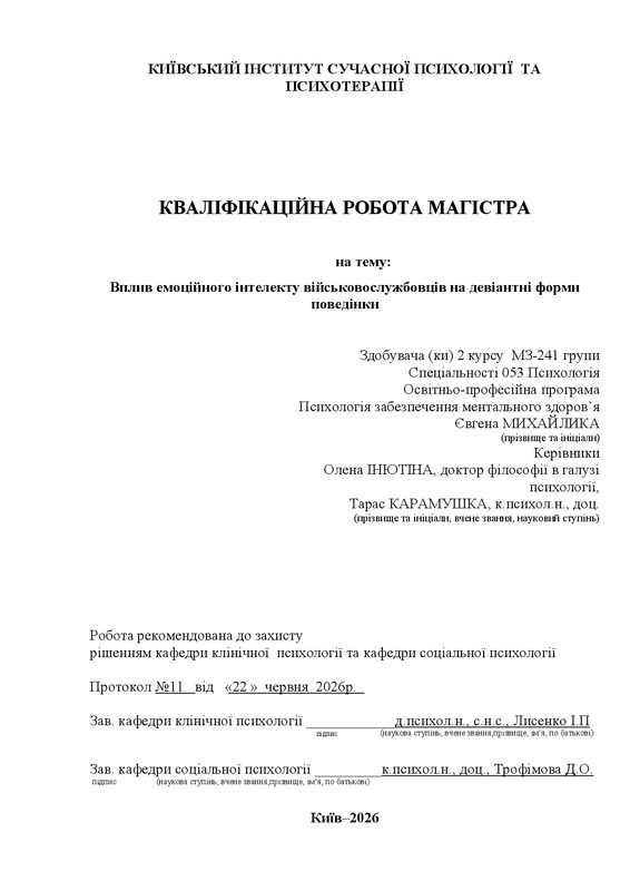Вплив емоційного інтелекту військовослужбовців на девіантні форми поведінки