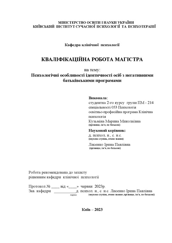 Психологічні особливості ідентичності осіб з негативними батьківськими програмами