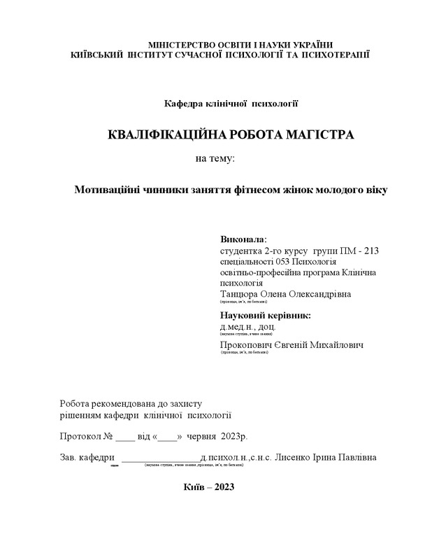 Осибистісні чинники психологічного благополуччя жінок молодого віку