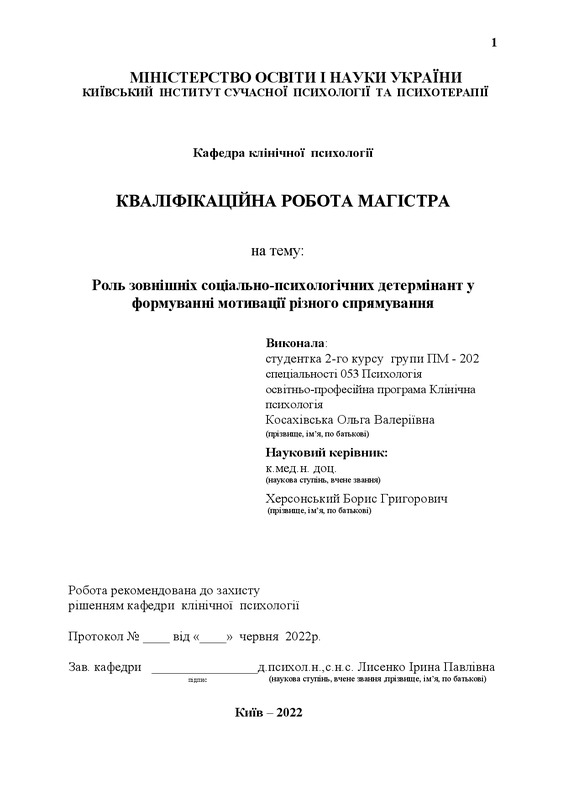Роль зовнішніх соціально-психологічних детермінант у формуванні мотивації різного спрямування