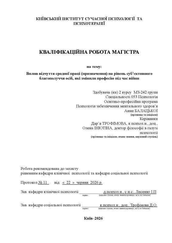 Вплив відчуття сродної праці (призначення) на рівень суб’єктивного благополуччя осіб, які змінили професію під час війни