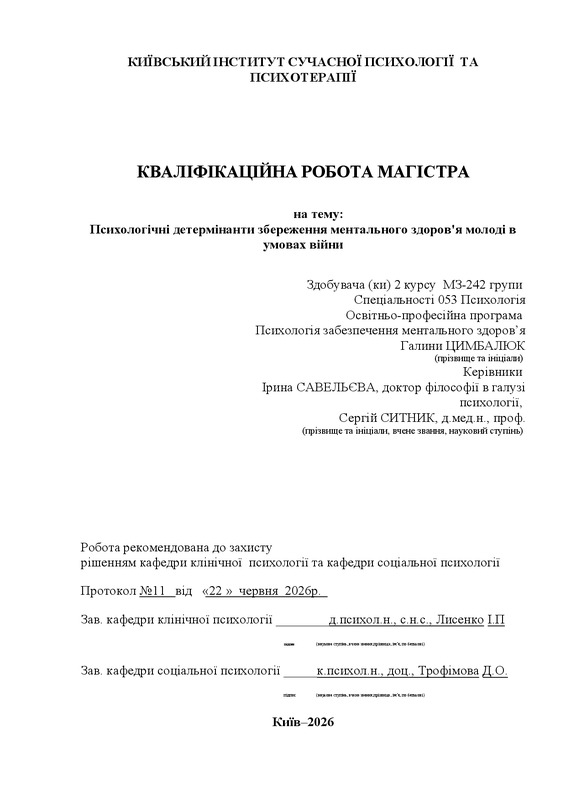 Психологічні детермінанти збереження ментального здоров'я молоді в умовах війни