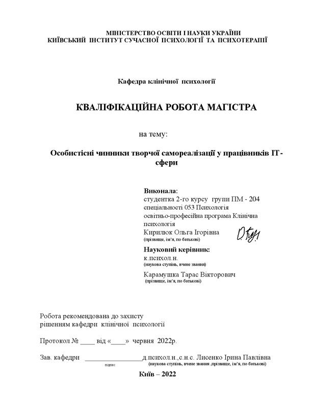Особистісні чинники творчої самореалізації у працівників IT- сфери