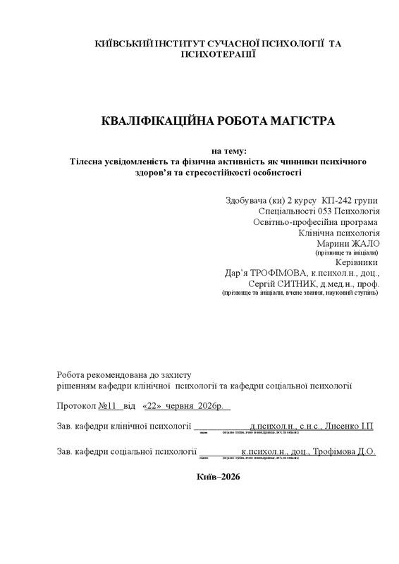 Тілесна усвідомленість та фізична активність як чинники психічного здоров’я та стресостійкості особистості