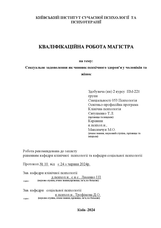 Сексуальне задоволення як чинник психічного здоров'я у чоловіків та жінок
