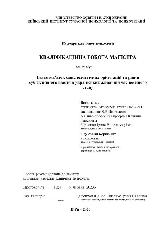 Рівень суб'єктивного щастя в українських жінок під час війни