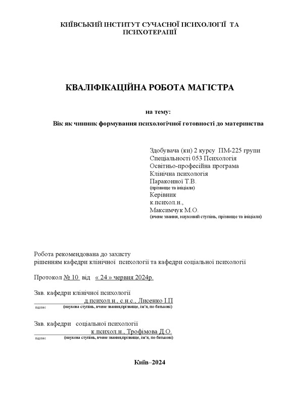 Вік як чинник формування психологічної готовності до материнства