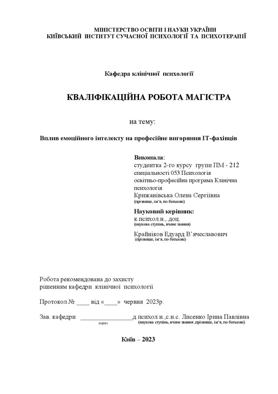 Емоційний інтелект як чинник комунікативної компетентності ІТ-фахівців
