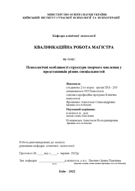 Криза смислу та життєвих перспектив в юнацькому віці Психологічні особливості структури творчого мислення у представників різних спеціальностей