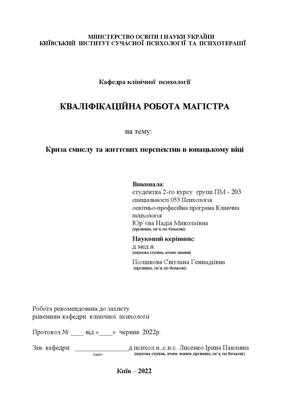 Криза смислу та життєвих перспектив в юнацькому віці