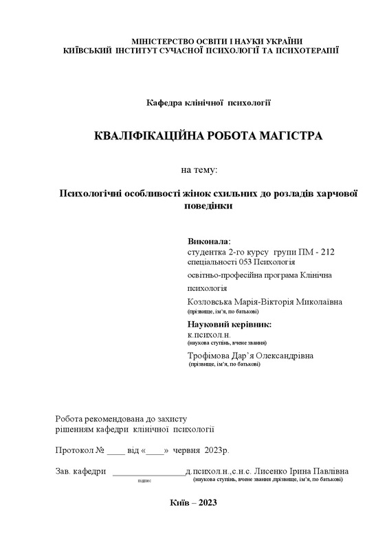 Взаємозв'язок розладів харчової поведінки з образом тіла у жінок