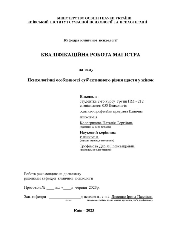 Взаємозв’язок практики медитації з рівнем суб’єктивного благополуччя особистості