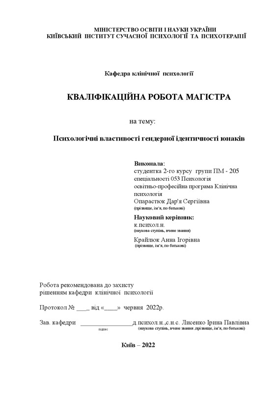 Психологічні властивості гендерної ідентичності юнаків