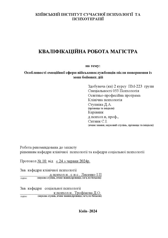 Особливості емоційної сфери військовослужбовців після повернення із зони бойових дій