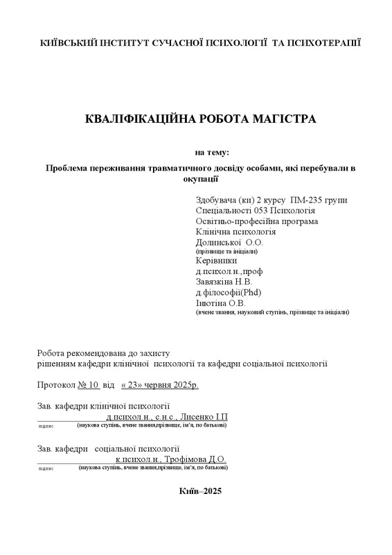 Проблема переживання травматичного досвіду особами, які перебували в окупації