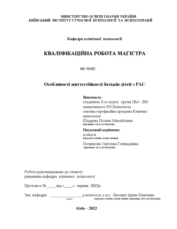 Особливості життєстійкості батьків дітей з РАС