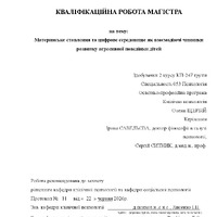 Щербій О. Ю._КР.pdf