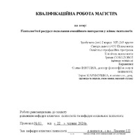 Соколова І.О._КР.pdf