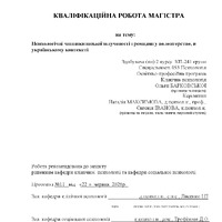 Барковська О.А._КР.pdf