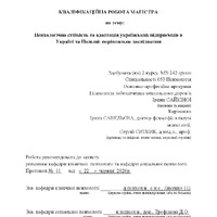 Сайкіна І.О._КР.pdf