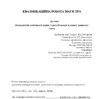 Євсєвська В.В._КР.pdf