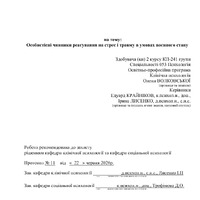 Волковська О.В._КР.pdf